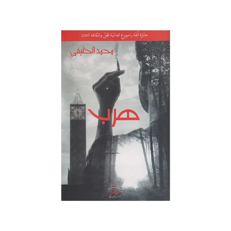 هرب
