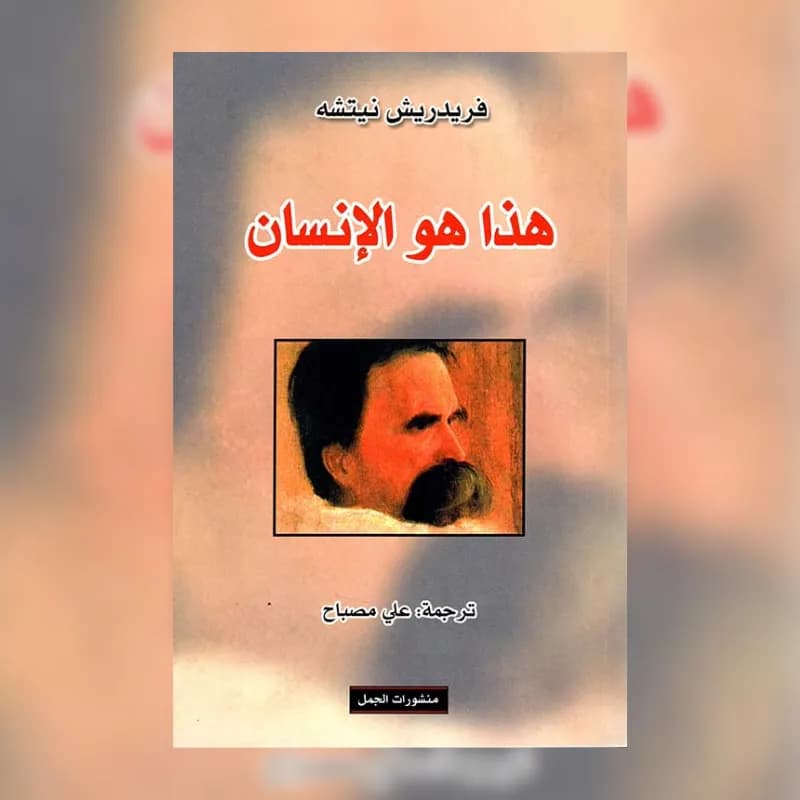 هذا هو الانسان