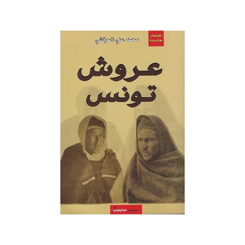 عروش تونس