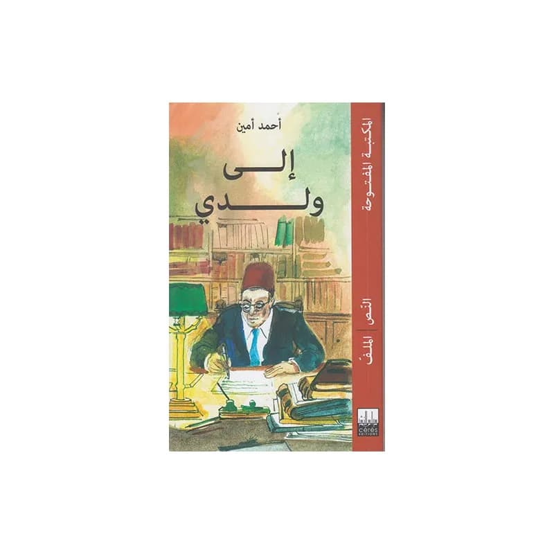 الى ولدي