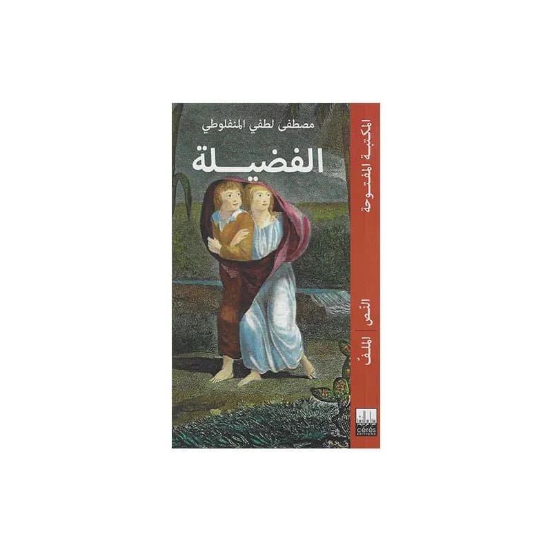 الفضيلة