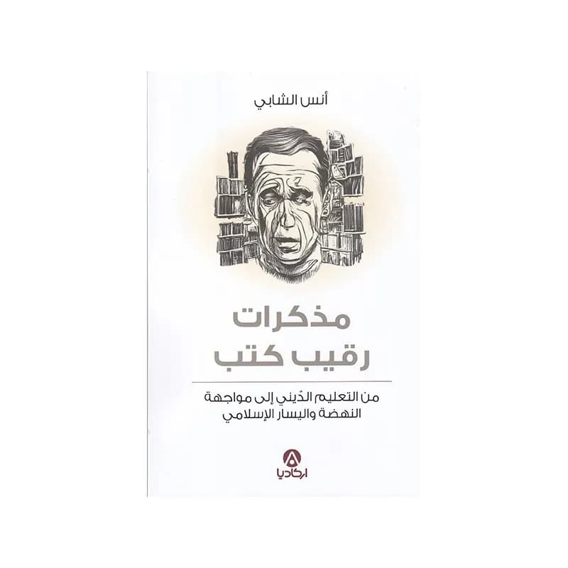 مذكرات رقيب كتب